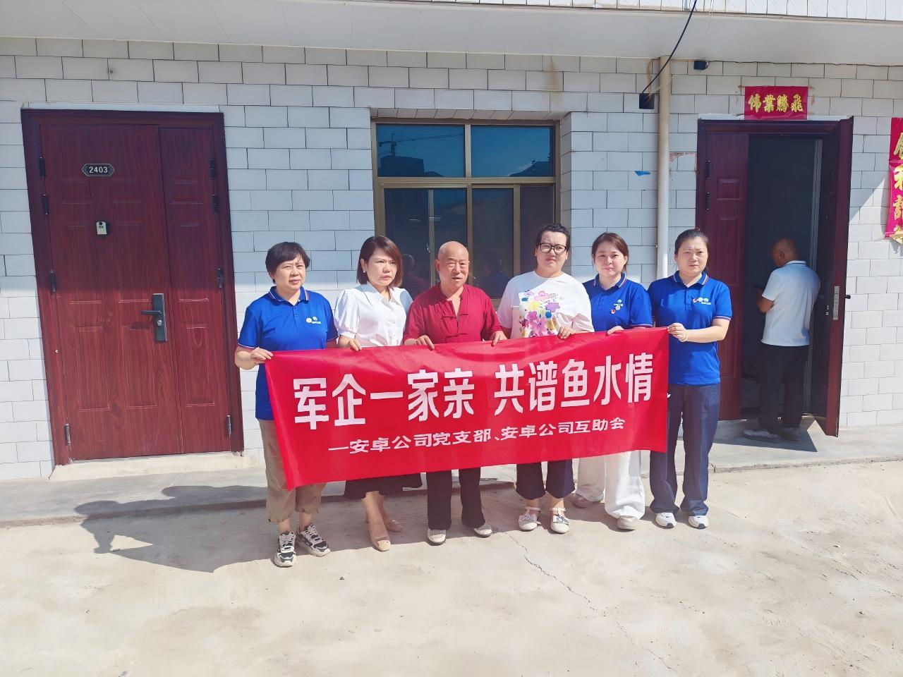 ”軍企一家親、共譜魚(yú)水情“——迎八一，甘肅安卓慰問(wèn)退役軍人